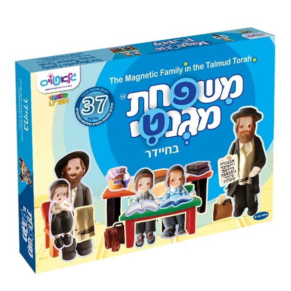 משפחת מגנטי בחיידר