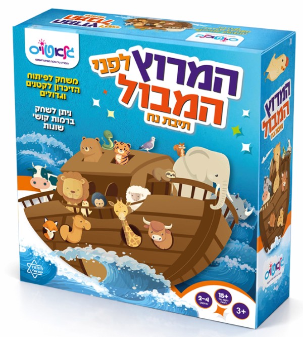 תיבת נח - המרוץ לפני המבול